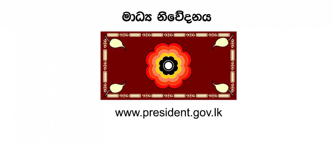 press-release-sinhala