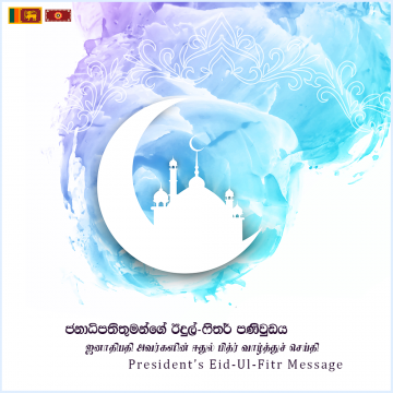 President’s Eid-Ul-Fitr Message